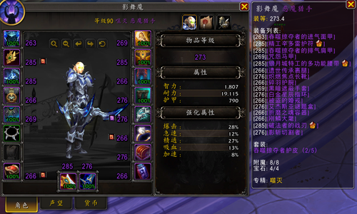 魔兽世界273噬灭浩劫恶魔猎手八门开