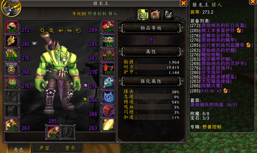 魔兽世界273猎人毕业武器饰品多灵魂兽