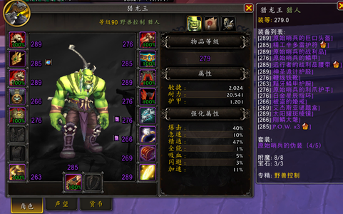 魔兽世界279猎人毕业武器饰品多灵魂兽