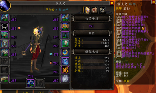 魔兽世界275双修法师八门开