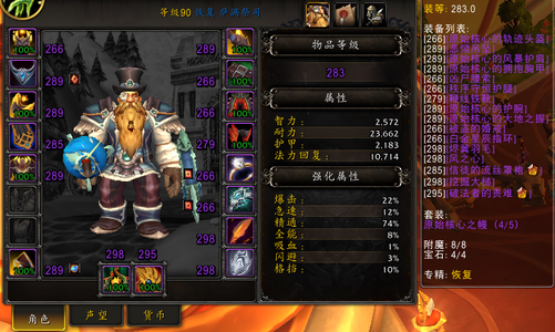 魔兽世界283双修萨满八门开