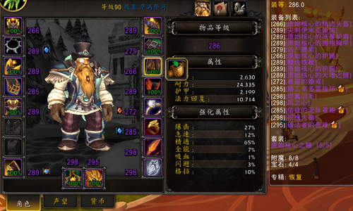 魔兽世界286双修萨满八门开3000分