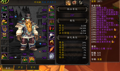魔兽世界287双修萨满八门开3000分
