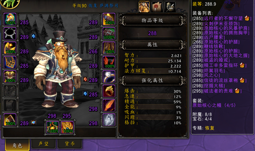 魔兽世界289双修萨满八门开3000分