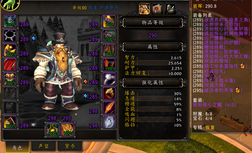 魔兽世界291毕业萨满八门开3000分