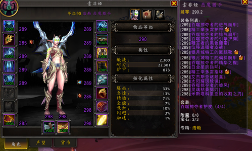 魔兽世界290dh恶魔猎手毕业饰品武器