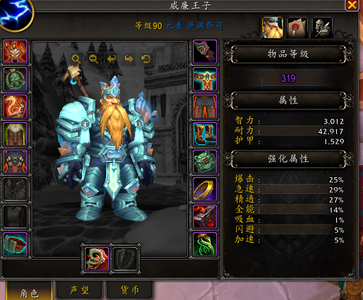 魔兽世界320元素恢复双修萨满四件套