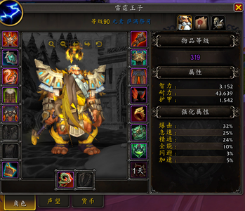 魔兽世界320萨满元素恢复双修五件套