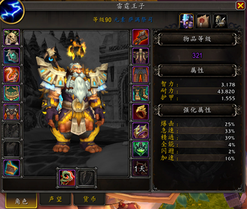 魔兽世界322萨满元素恢复双修五件套