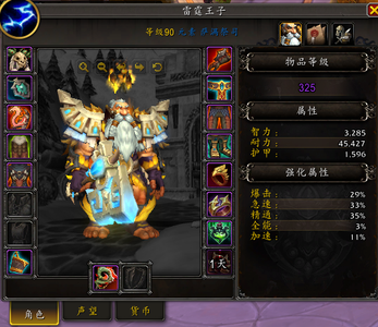 魔兽世界325萨满元素恢复双修五件套