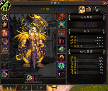 魔兽世界327奶电双修萨满八门开四件套