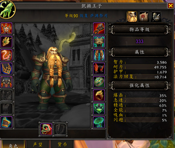 魔兽世界333毕业奶电双修萨满八门开