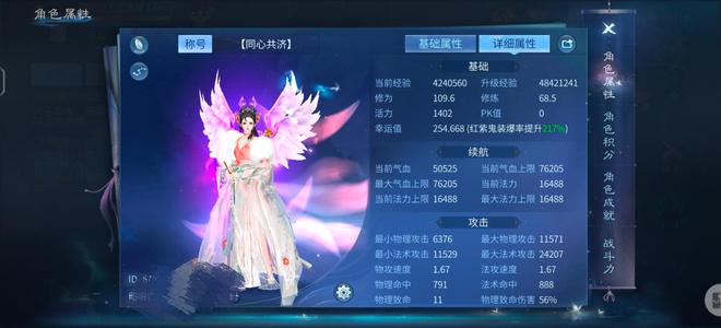 倩女幽魂89级飞升大奶