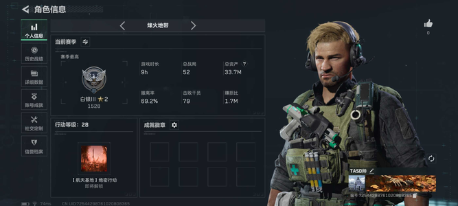 三角洲行动总资产33M 0干员外观 0传说近战 0传说枪械 无段位