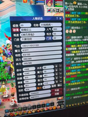 梦幻西游（端游）大唐 全身3＋4段宝石噬天虎套
