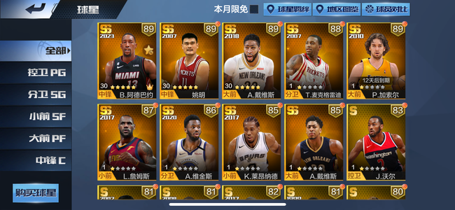最强NBA【34级】阿德巴约还有100球探卡