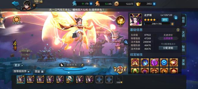 乱斗西游2【6级】花8亿，三十孔蝴蝶