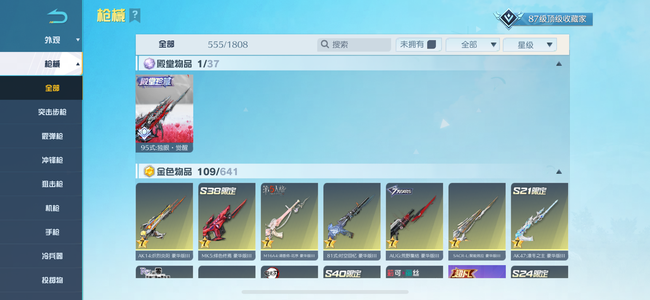 荒野行动95式:独眼M4A4:影子特工