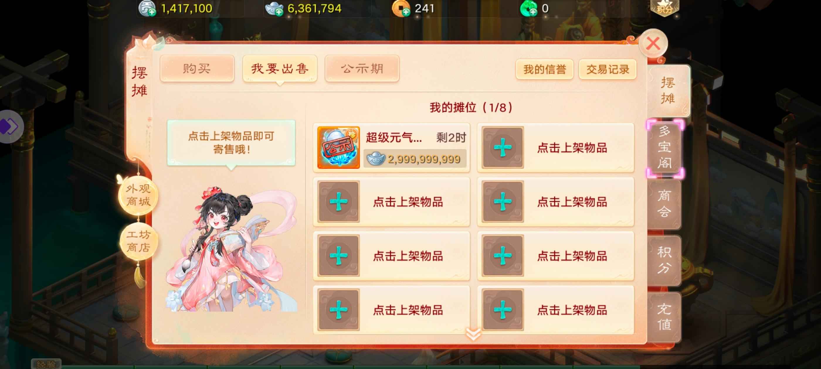 大话西游【道具服1转】超级元气丹一枚