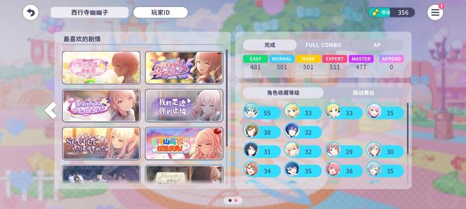 初音未来：缤纷舞台pjsk国服账号