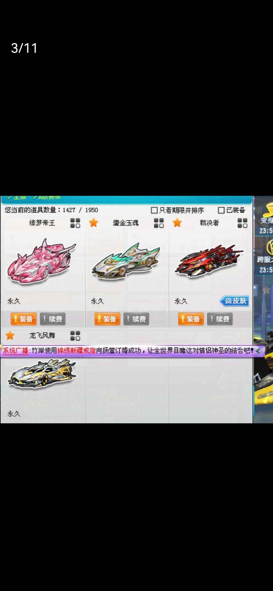 QQ飞车【201级】两个S终极众神之神全2