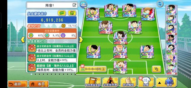 队长小翼：最强十一人【120级】可毒可绊 随意切换