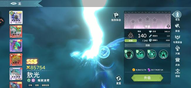 遇见龙2【140级】敖光钻石哈迪斯红阵容，10万钻