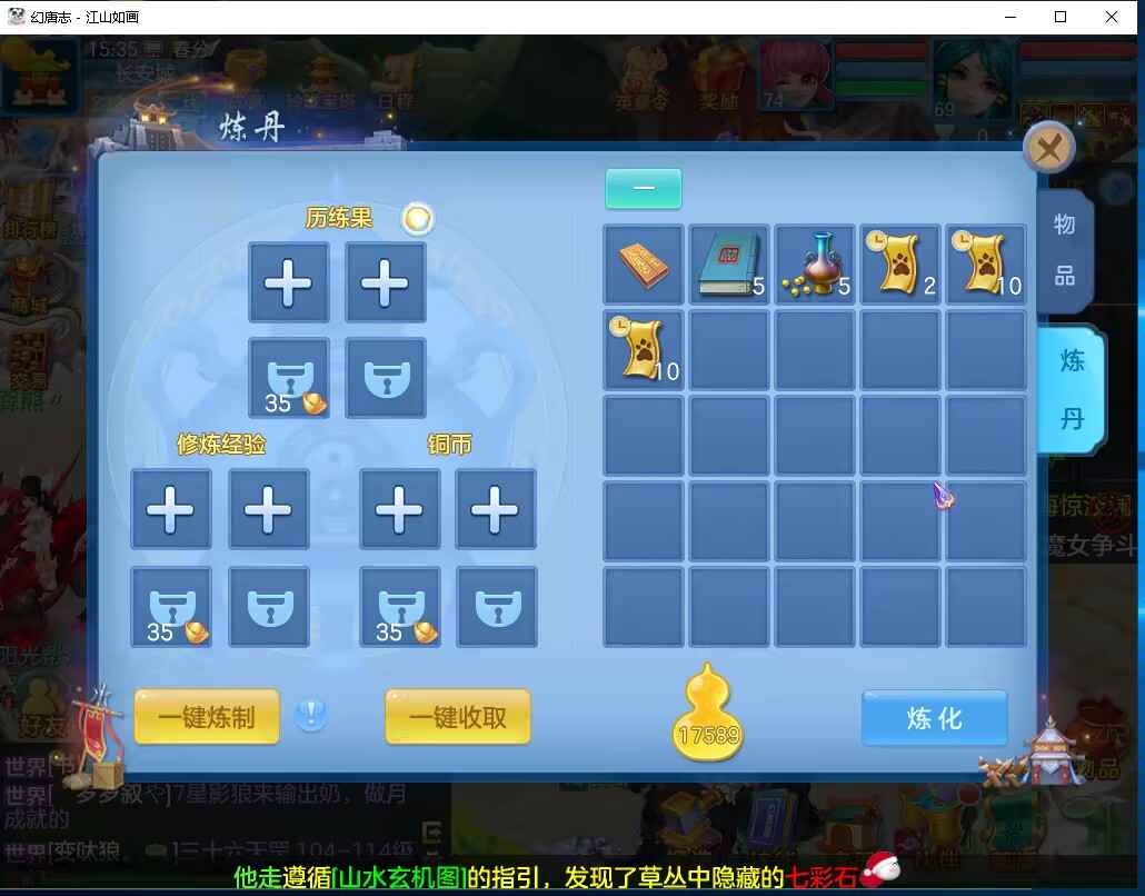 幻唐志：逍遥外传【69级天宫】69女天宫79W银5千万铜