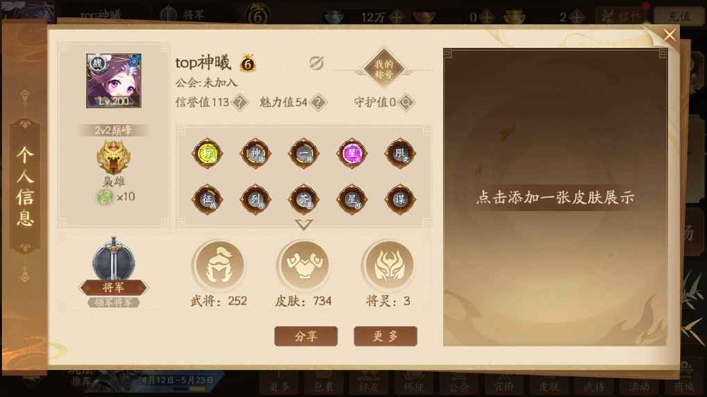 三国杀十周年【200级】将军248武将7神将赵襄程昱