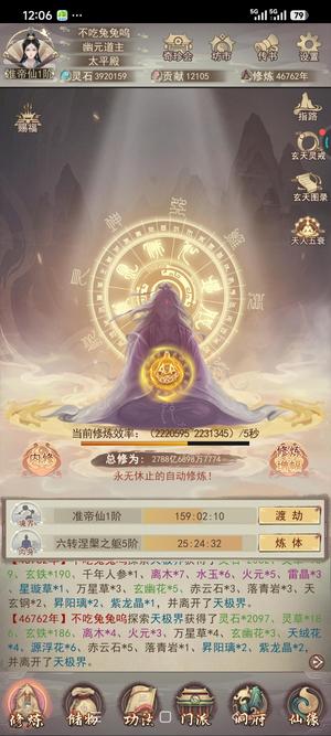 凡人传说6万氪榜一玉帝号