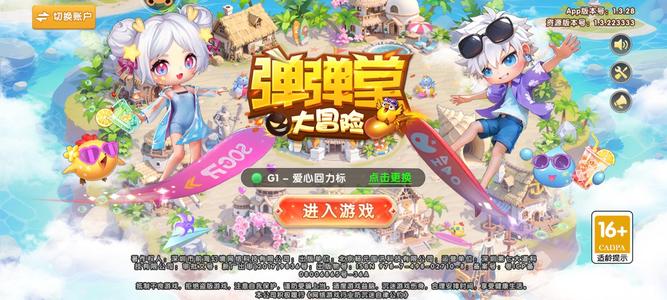 弹弹堂大冒险【62级】161万v9随缘摆烂玩
