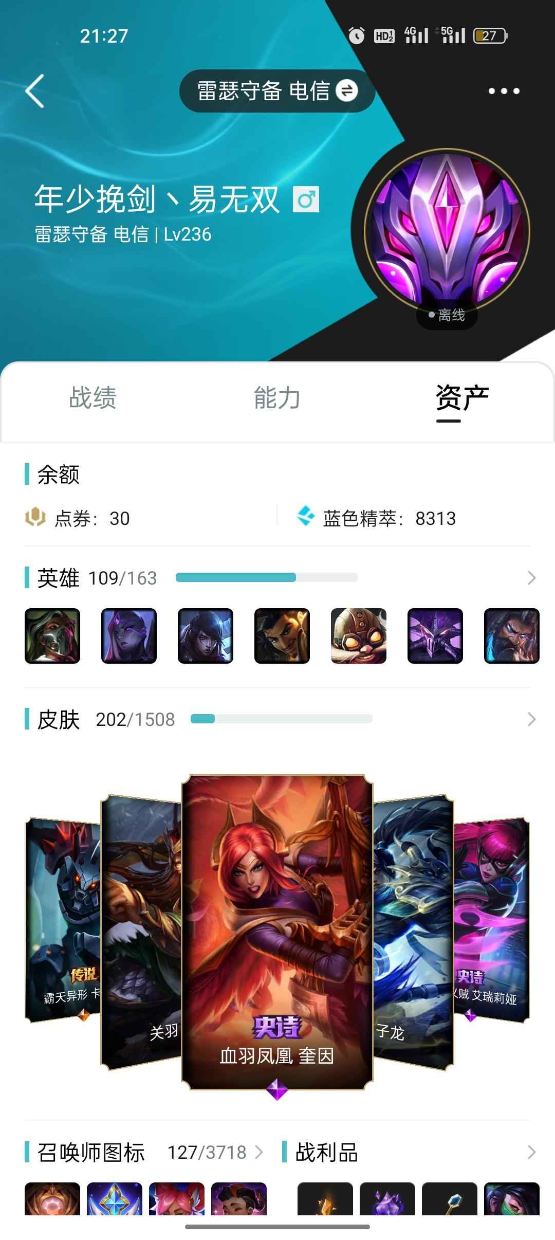 英雄联盟（LOL）【202英雄2皮肤】回收商品