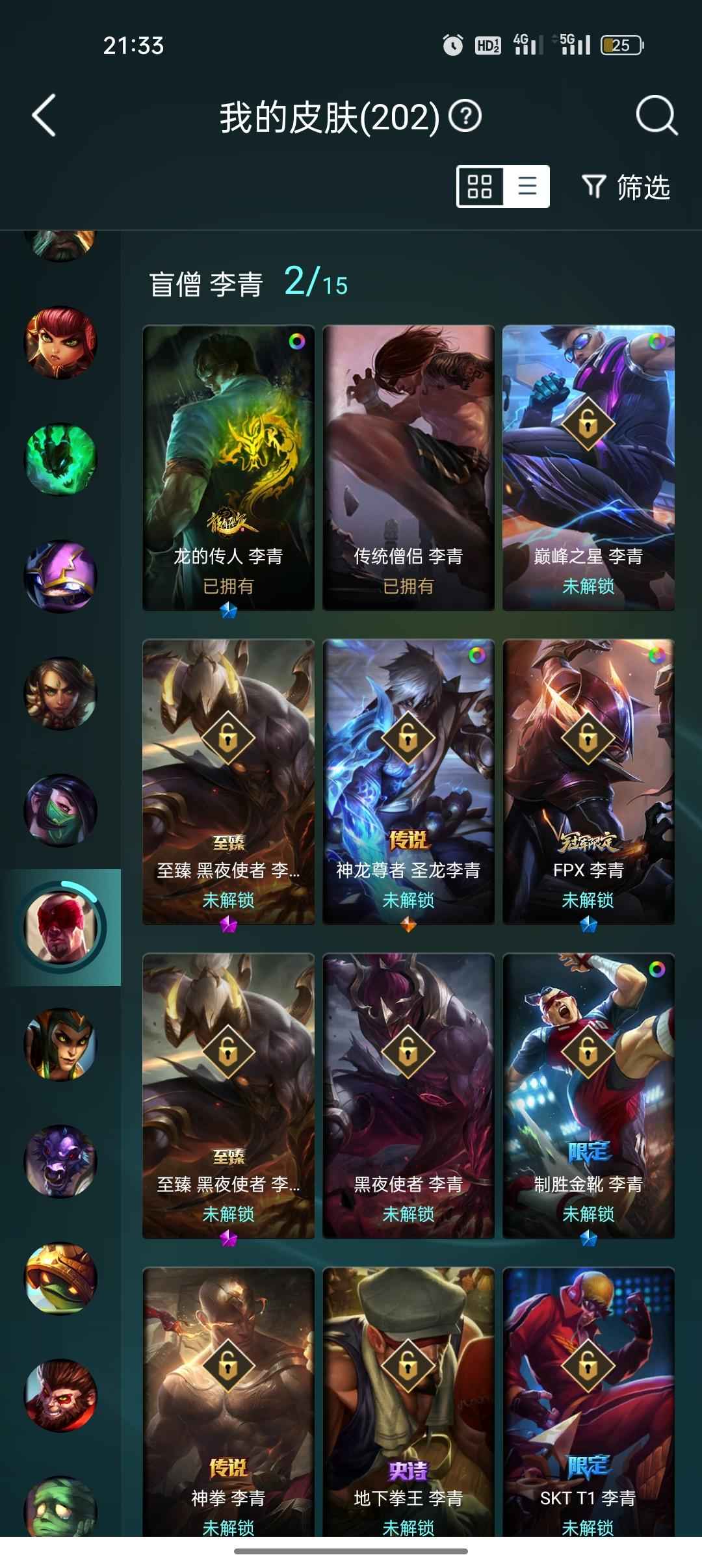 英雄联盟（LOL）【202英雄2皮肤】回收商品