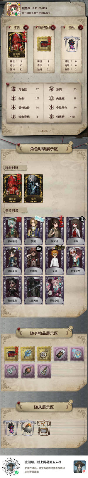 第五人格第五人格低价号低价快走