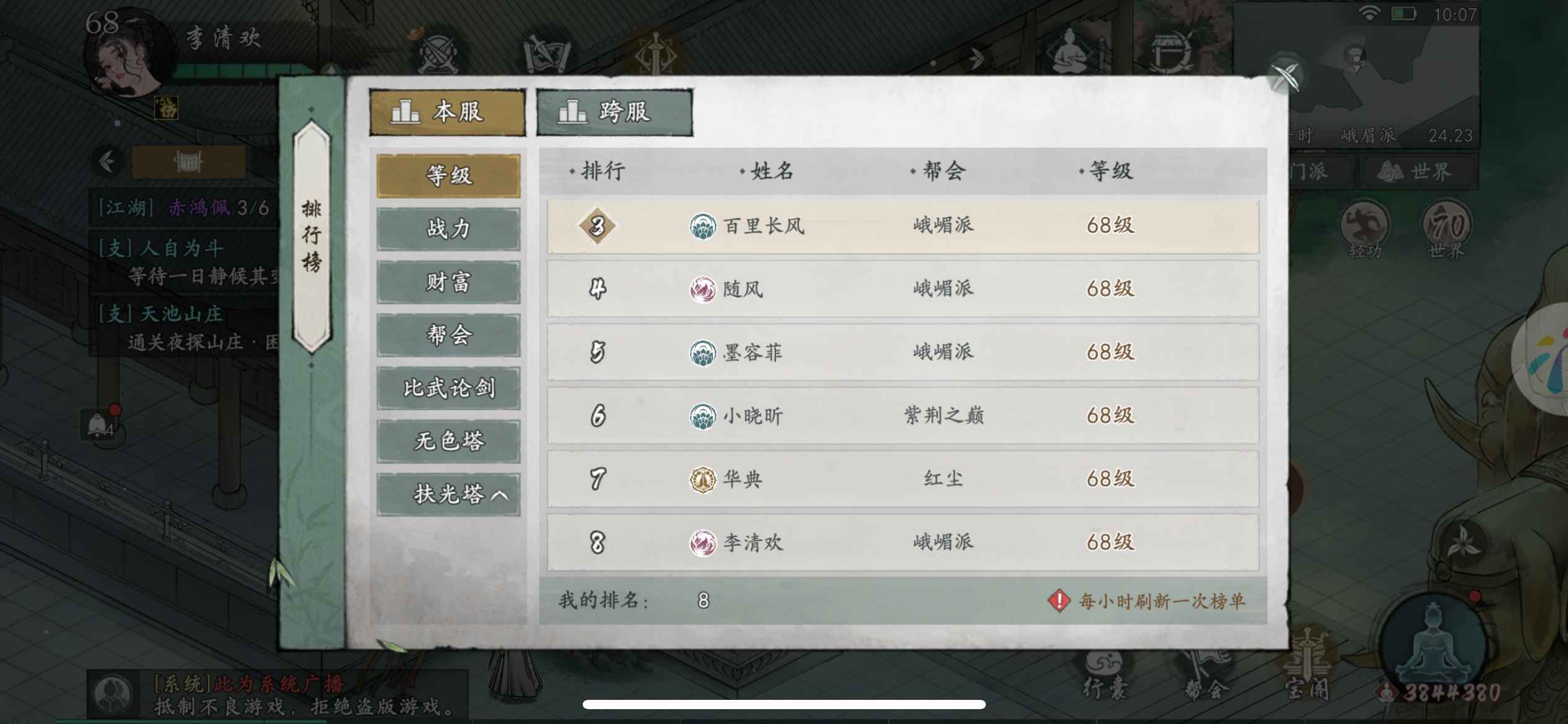 墨剑江湖【苹果版】【68级】384w扎针，孤星9神兵4榜五