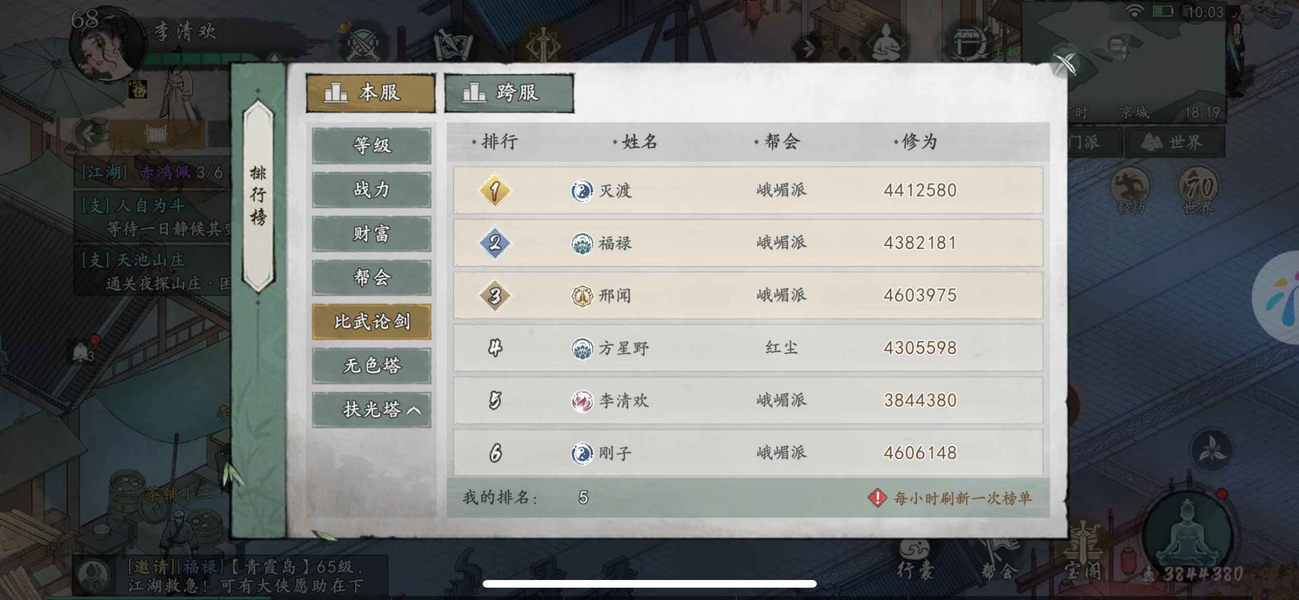 墨剑江湖【苹果版】【68级】384w扎针，孤星9神兵4榜五