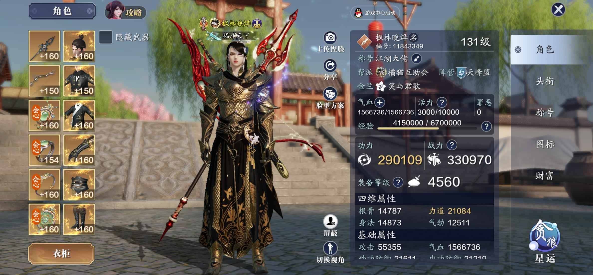 天涯明月刀手游【131级神威】三阶马飞剑氪7w功力衣柜品质号