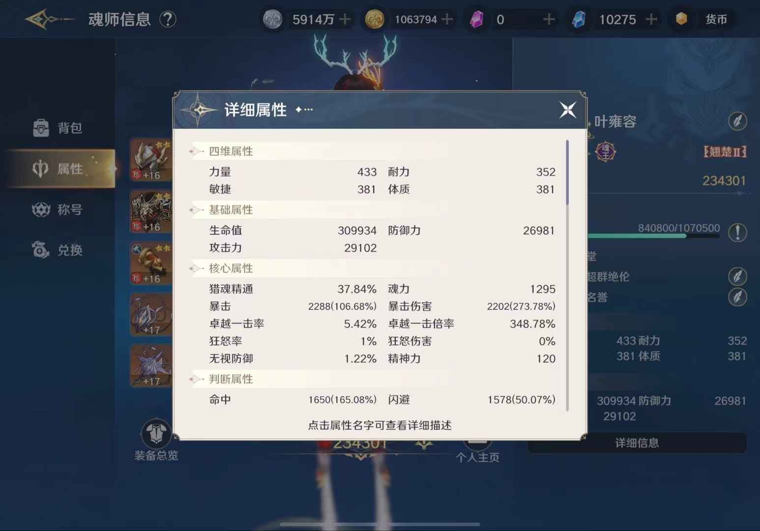 斗罗大陆：史莱克学院【苹果版】【56级】心血号，有浮光锦尾和赤霞照鲤