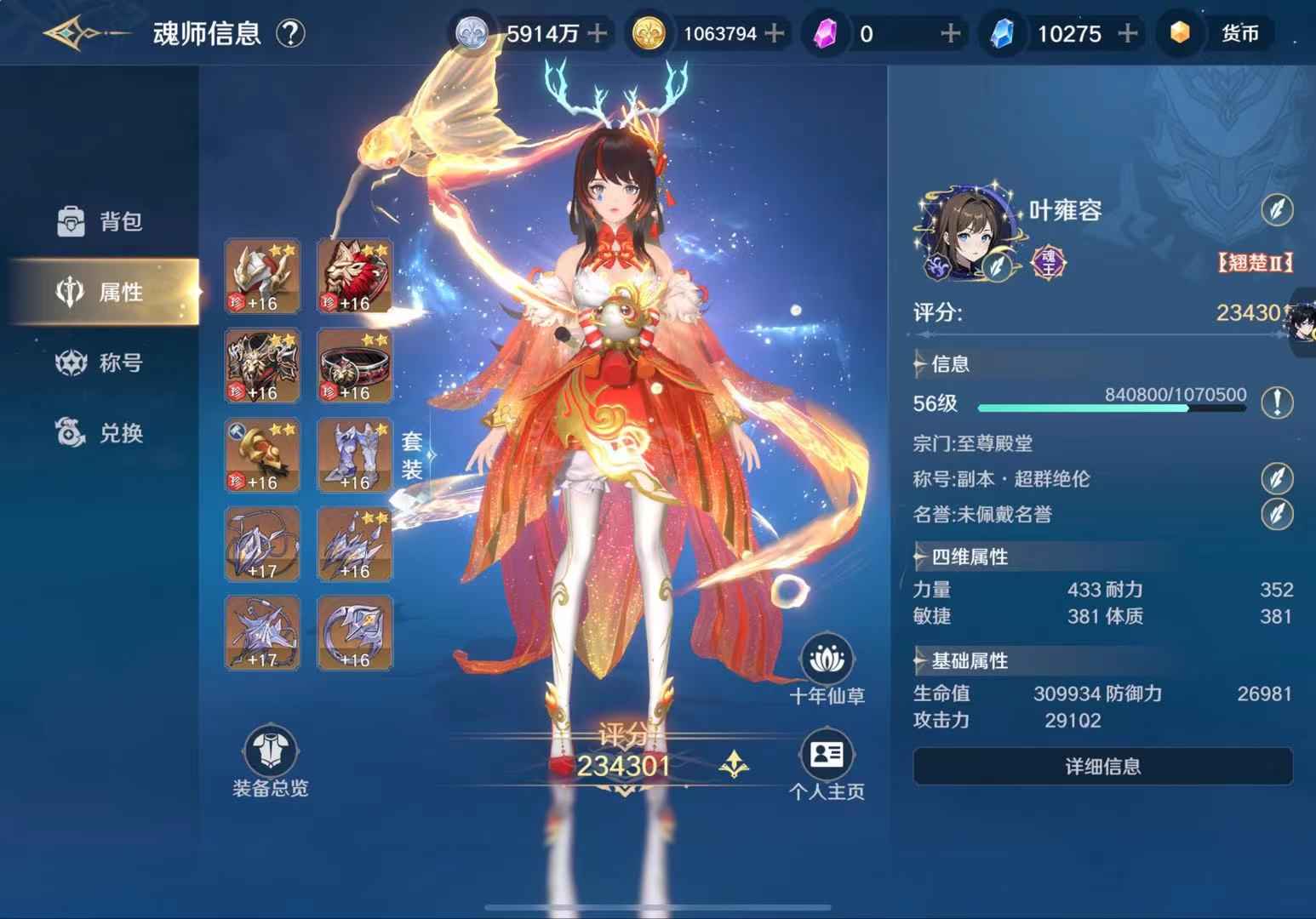 斗罗大陆：史莱克学院【苹果版】【56级】心血号，有浮光锦尾和赤霞照鲤