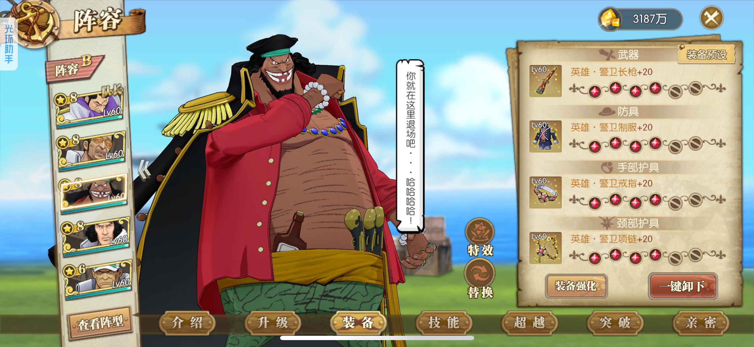 航海王：燃烧意志【苹果版】【60级】一队海军 二队七武海