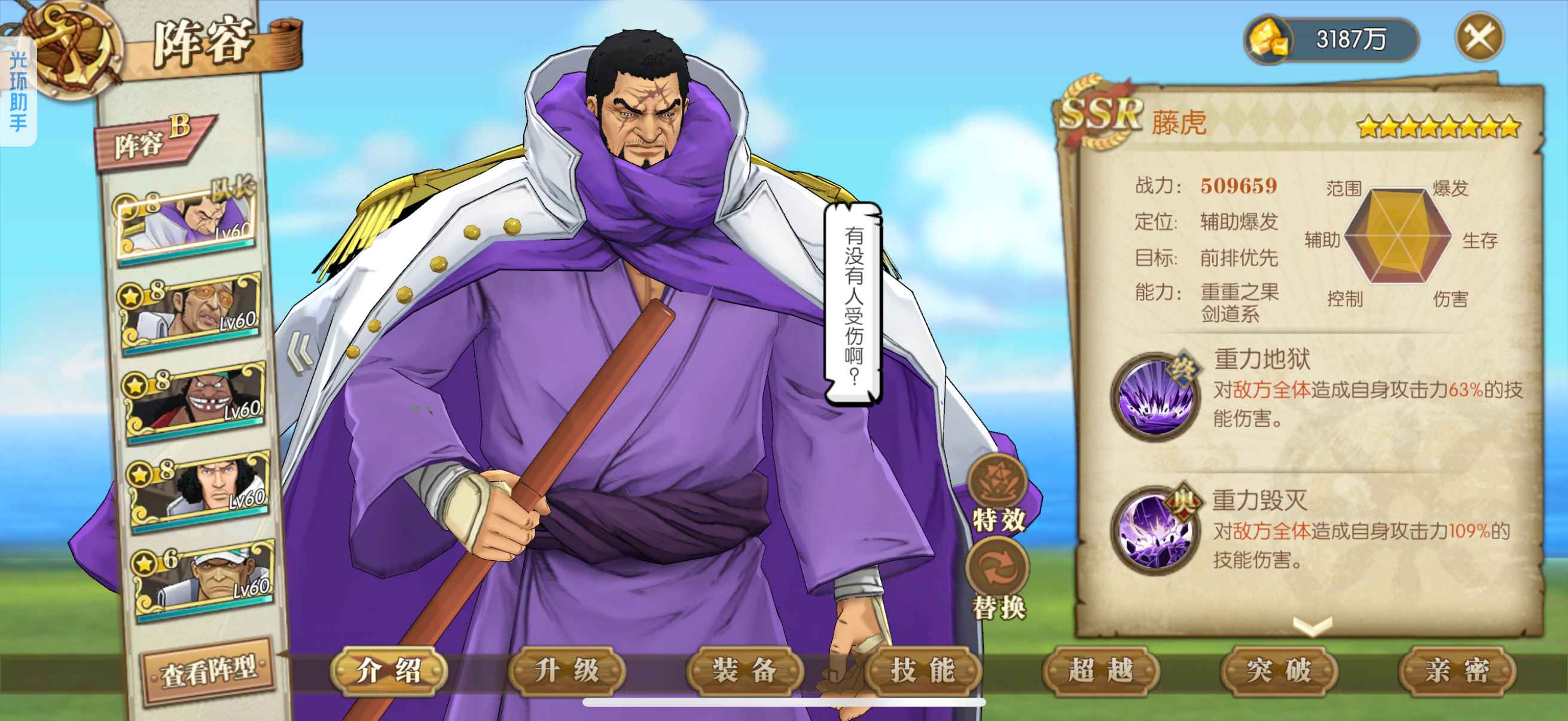 航海王：燃烧意志【苹果版】【60级】一队海军 二队七武海