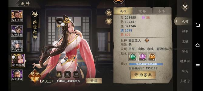 攻城掠地【蜀.‌征东将军‌.313级】满配大帝赵云三星小乔九车八阵