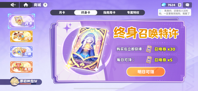 龙魂旅人【51级】永久卡红天使
