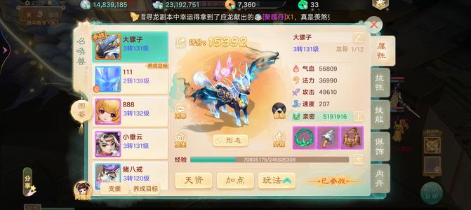 大话西游【3136级女魔族】二三混搭隐身女魔，可中可敏