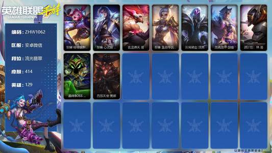 英雄联盟手游（lol手游）【216级】精品号