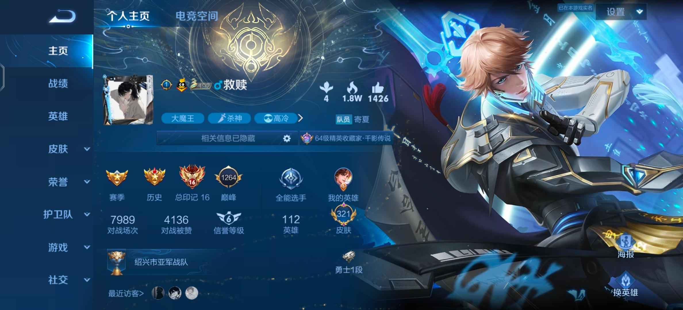 王者荣耀【112英雄武则天,嬴政,不知火舞,橘右京,夏洛特,娜可露露,韩信,艾琳皮肤】退游，出售主账号