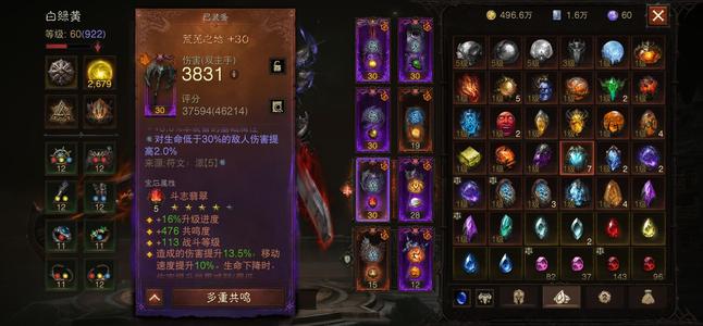 暗黑破坏神：不朽【922级】底子好，，刚开八件装备