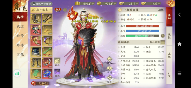 新天龙八部【98级】112区满五带六天龙