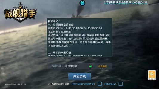 战舰猎手【3级】此号设置自助4.9折扣，新区可