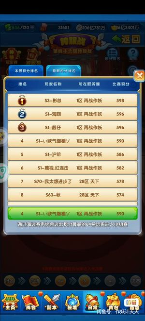 作妖计【150级30】跨服稳8强号出了